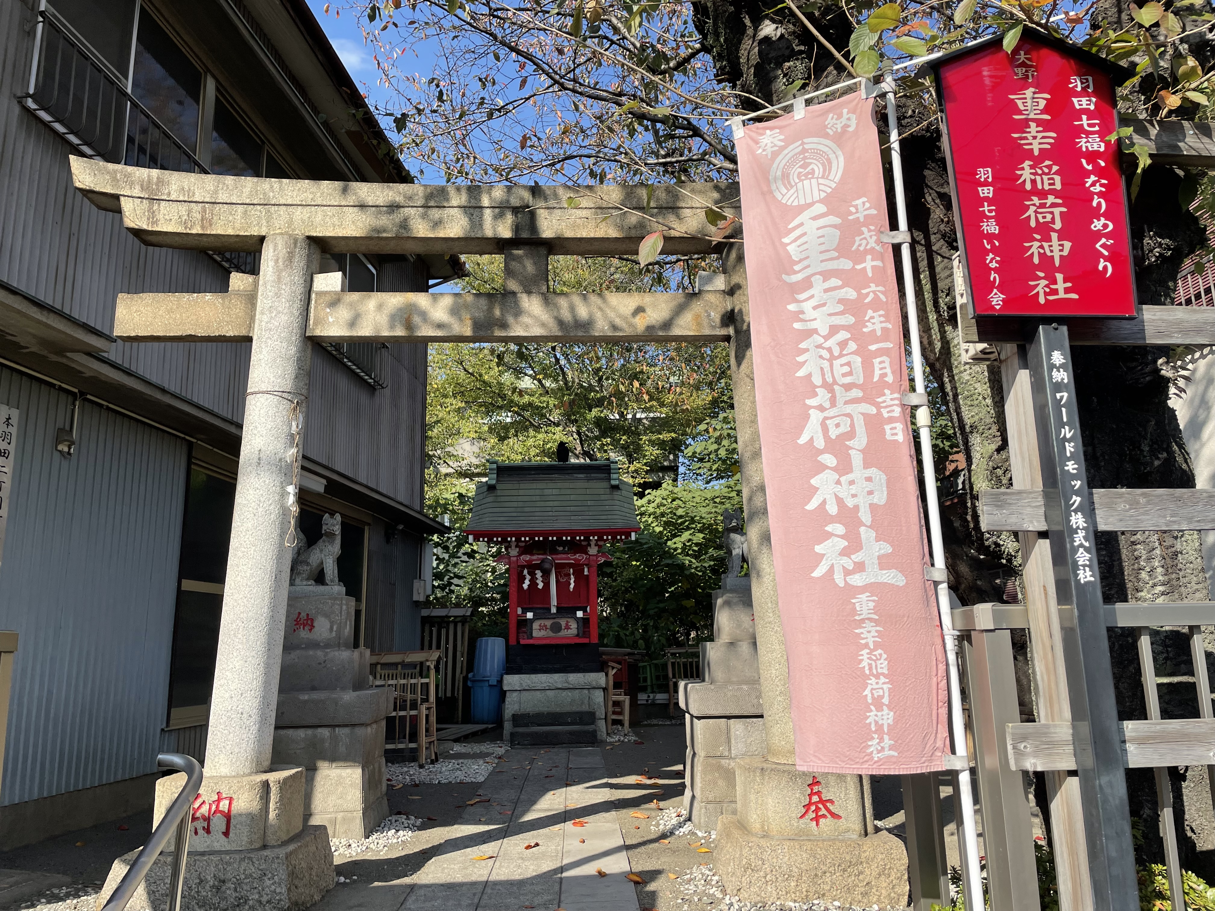 Santuario Anamori Inari