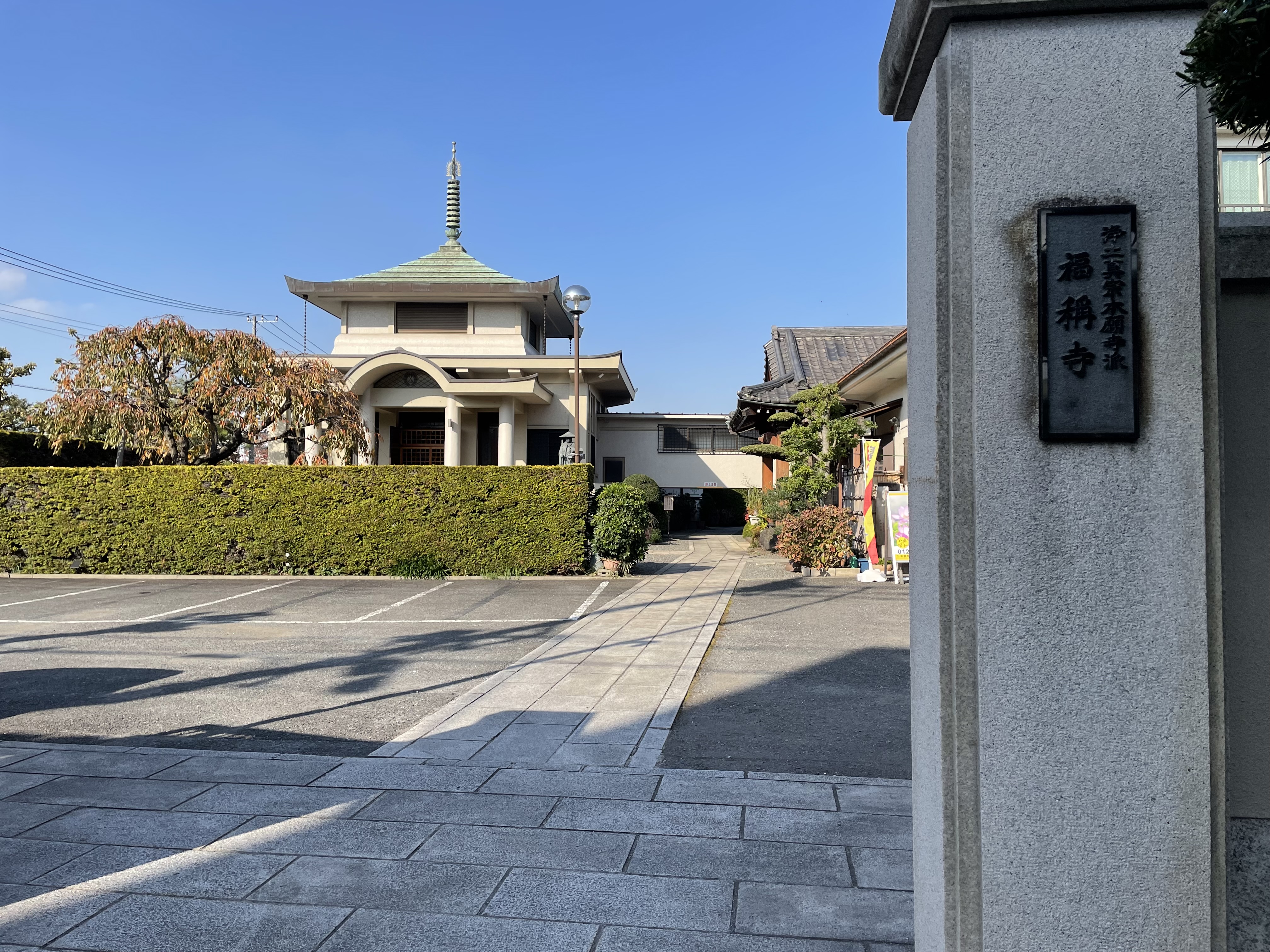 福称寺