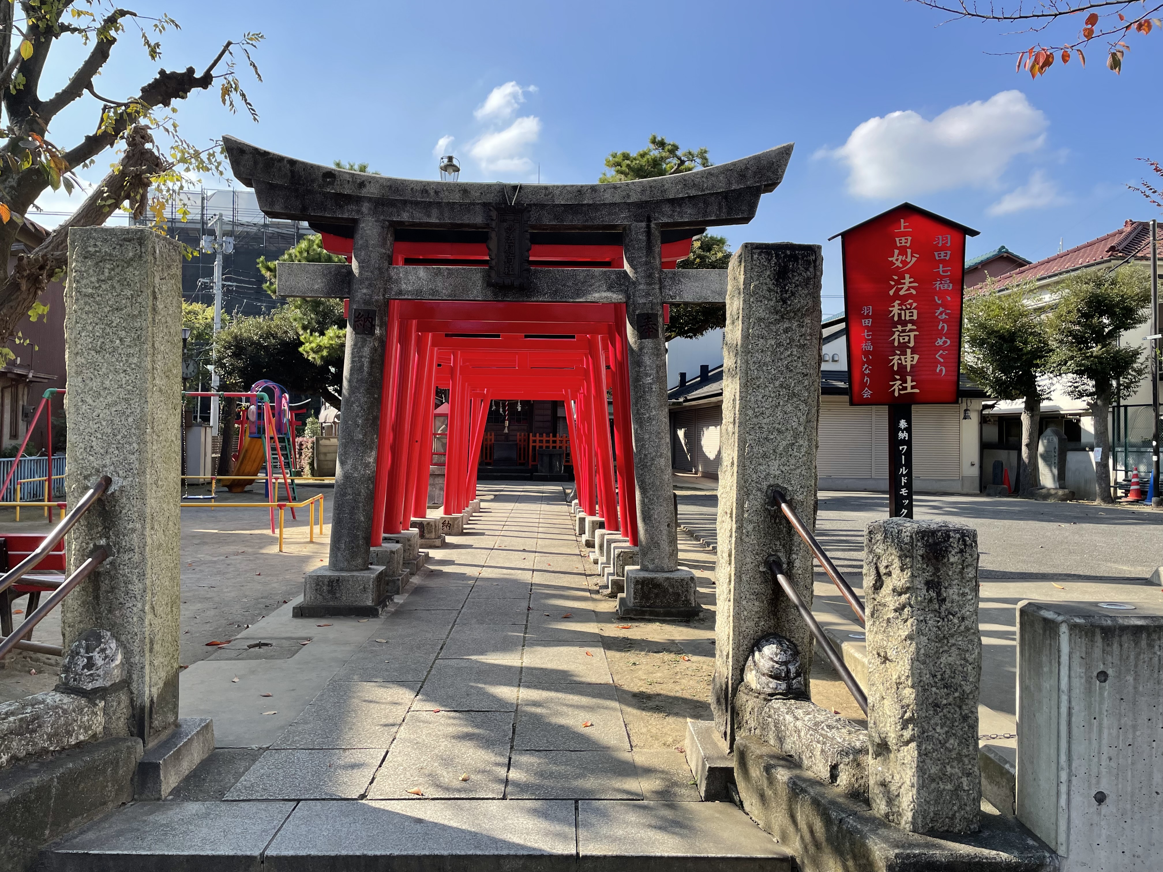 妙法稻荷神社