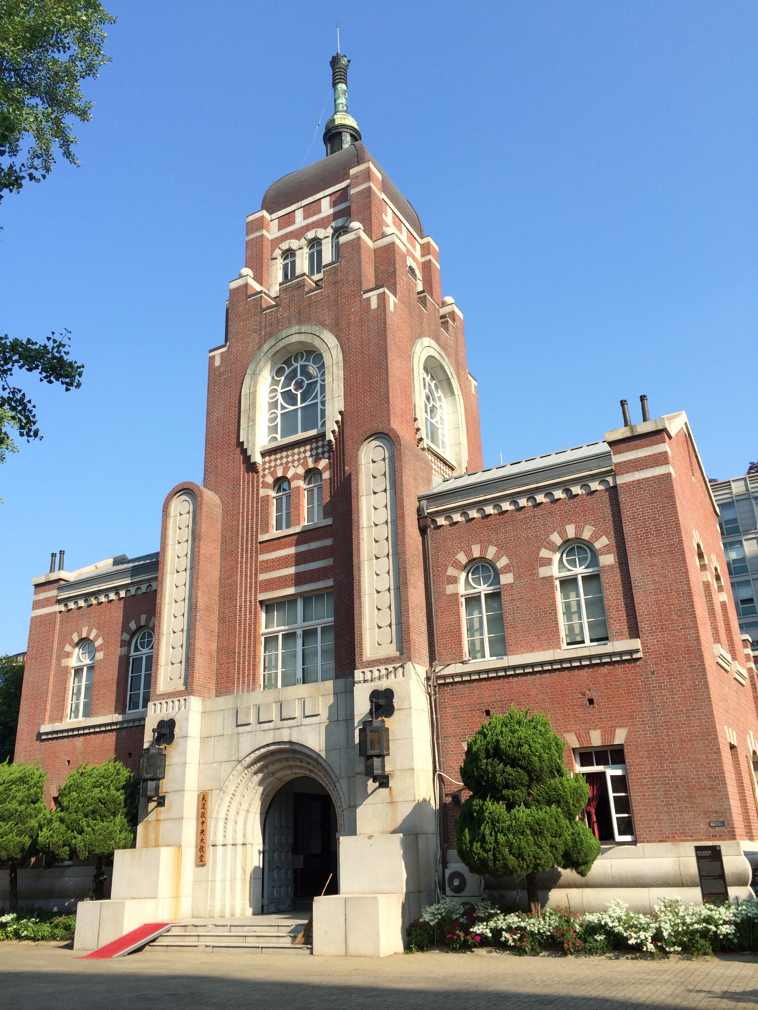 천도교 중앙 대교당