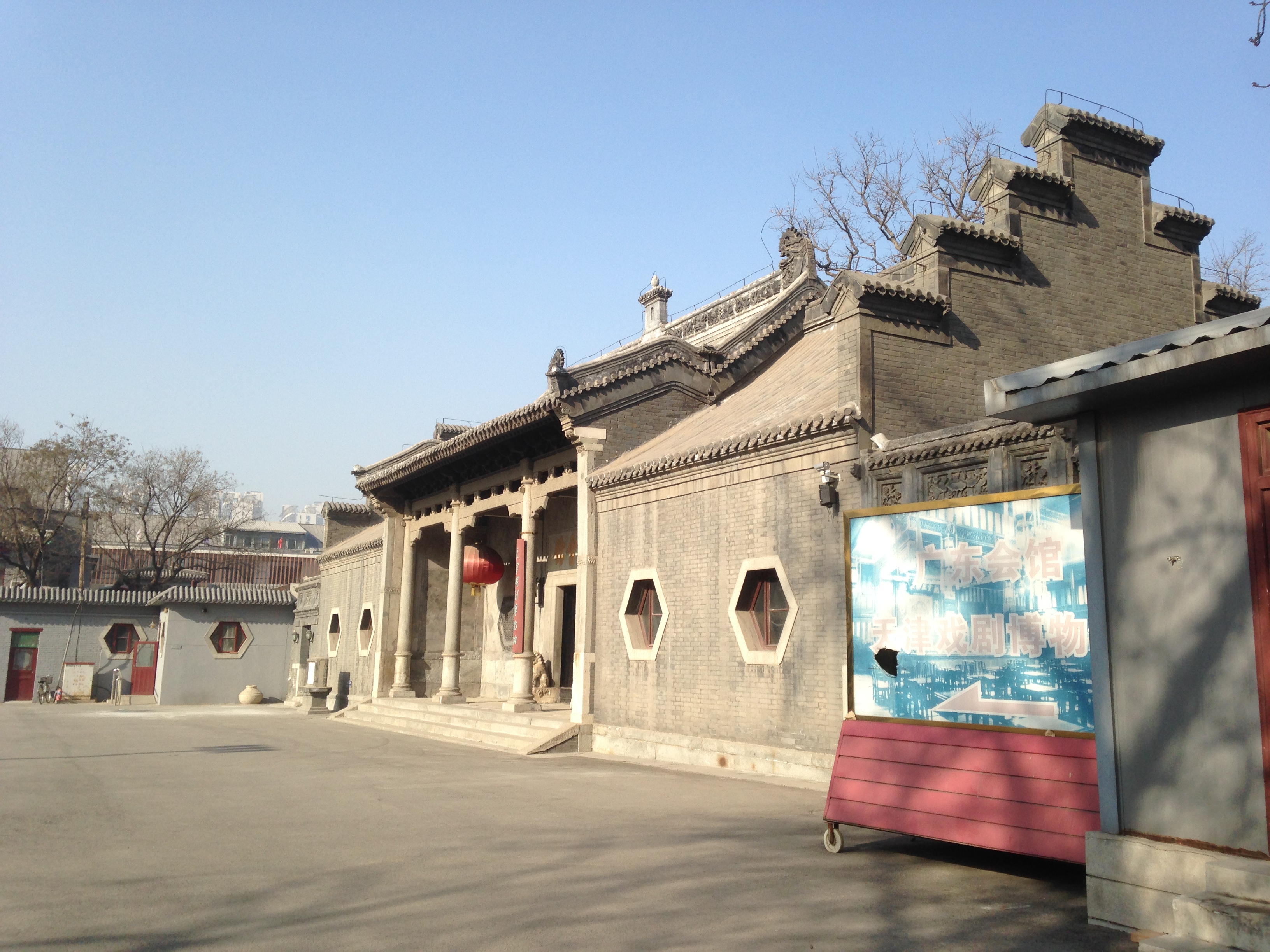 Tianjin Guangdong Guild Hall