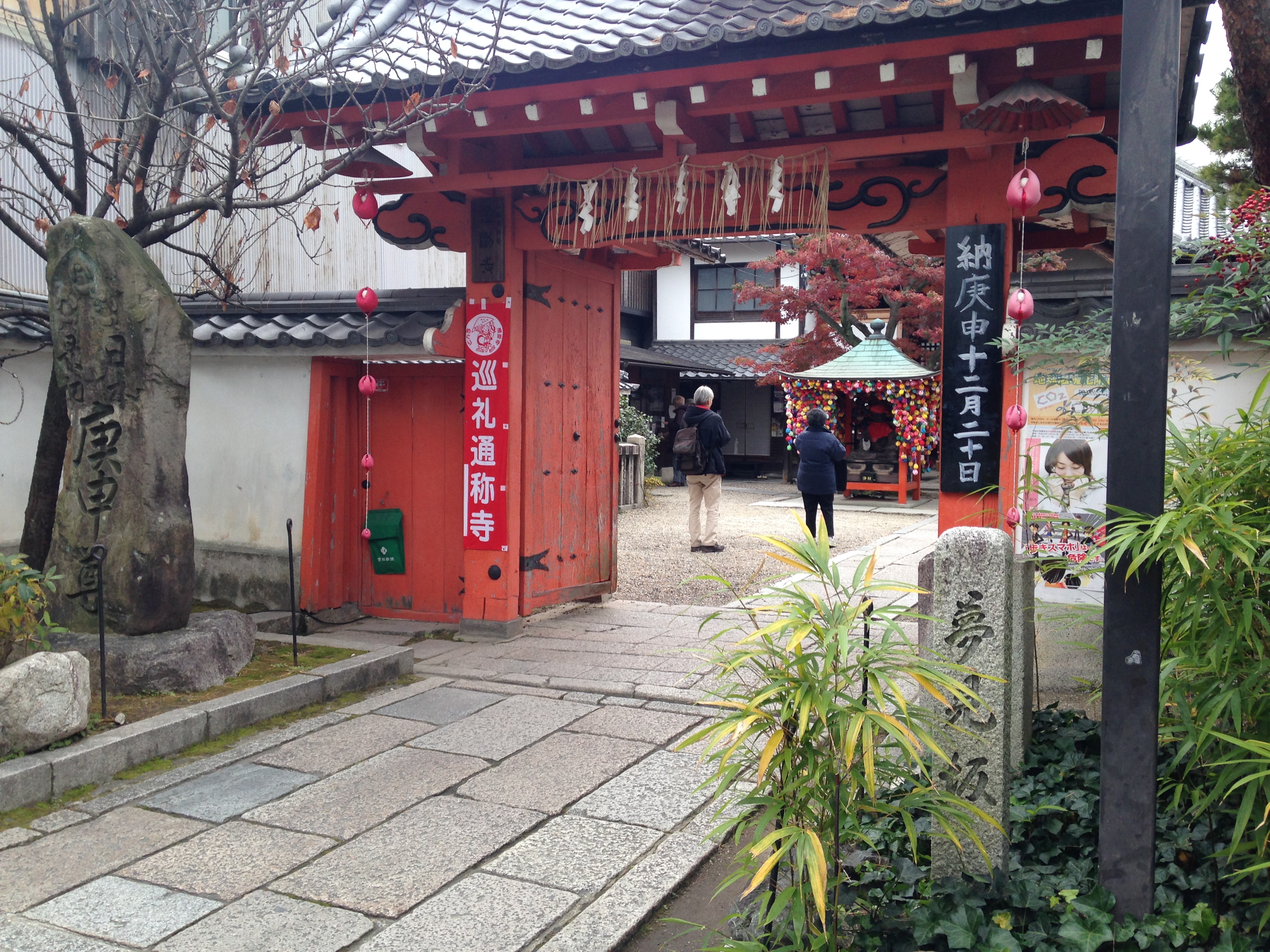Yasaka Kōshin-dō