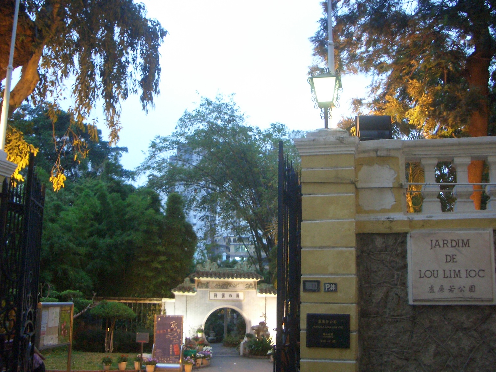 卢廉若公园