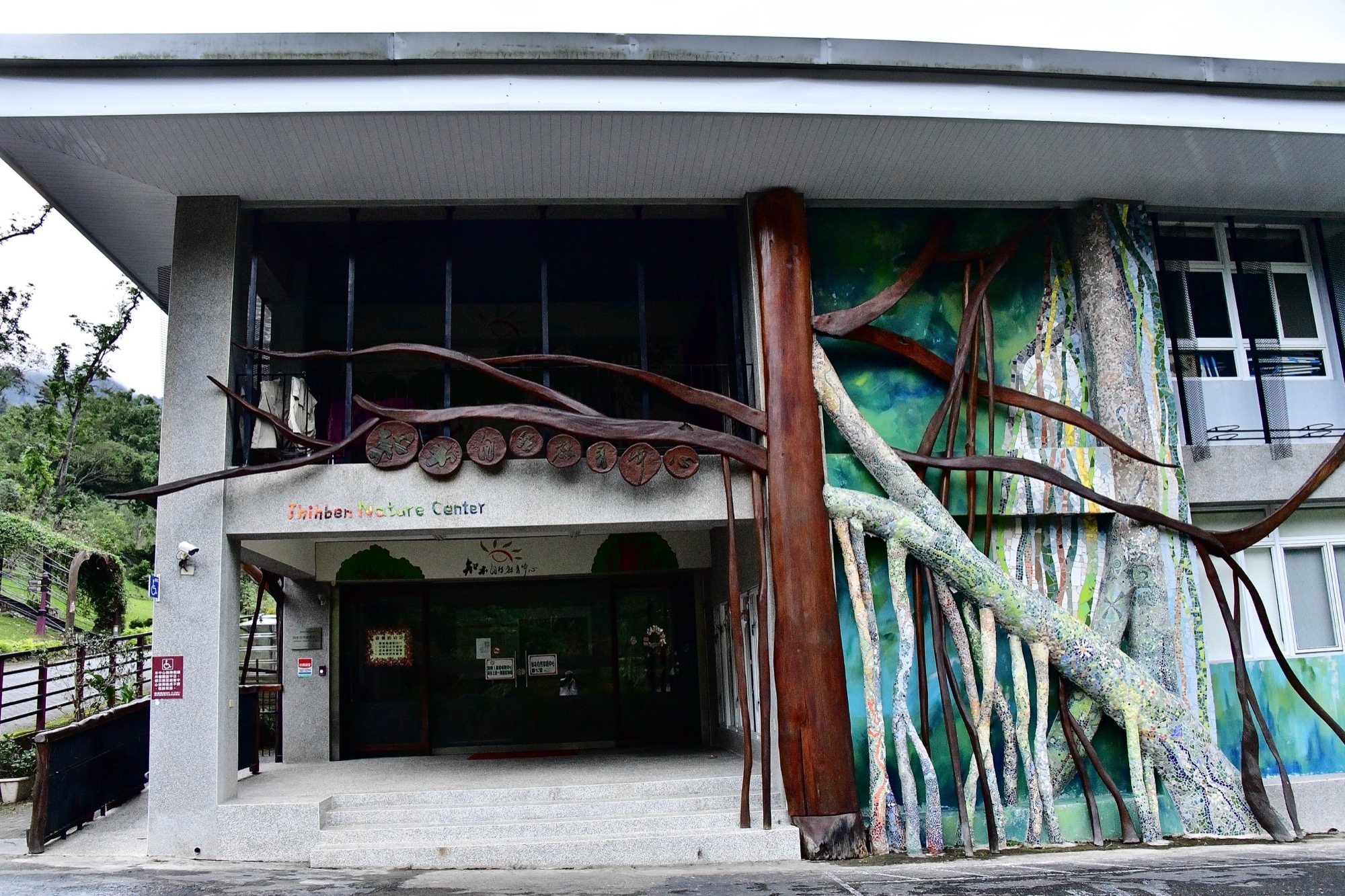 Zhiben Nature Education Center